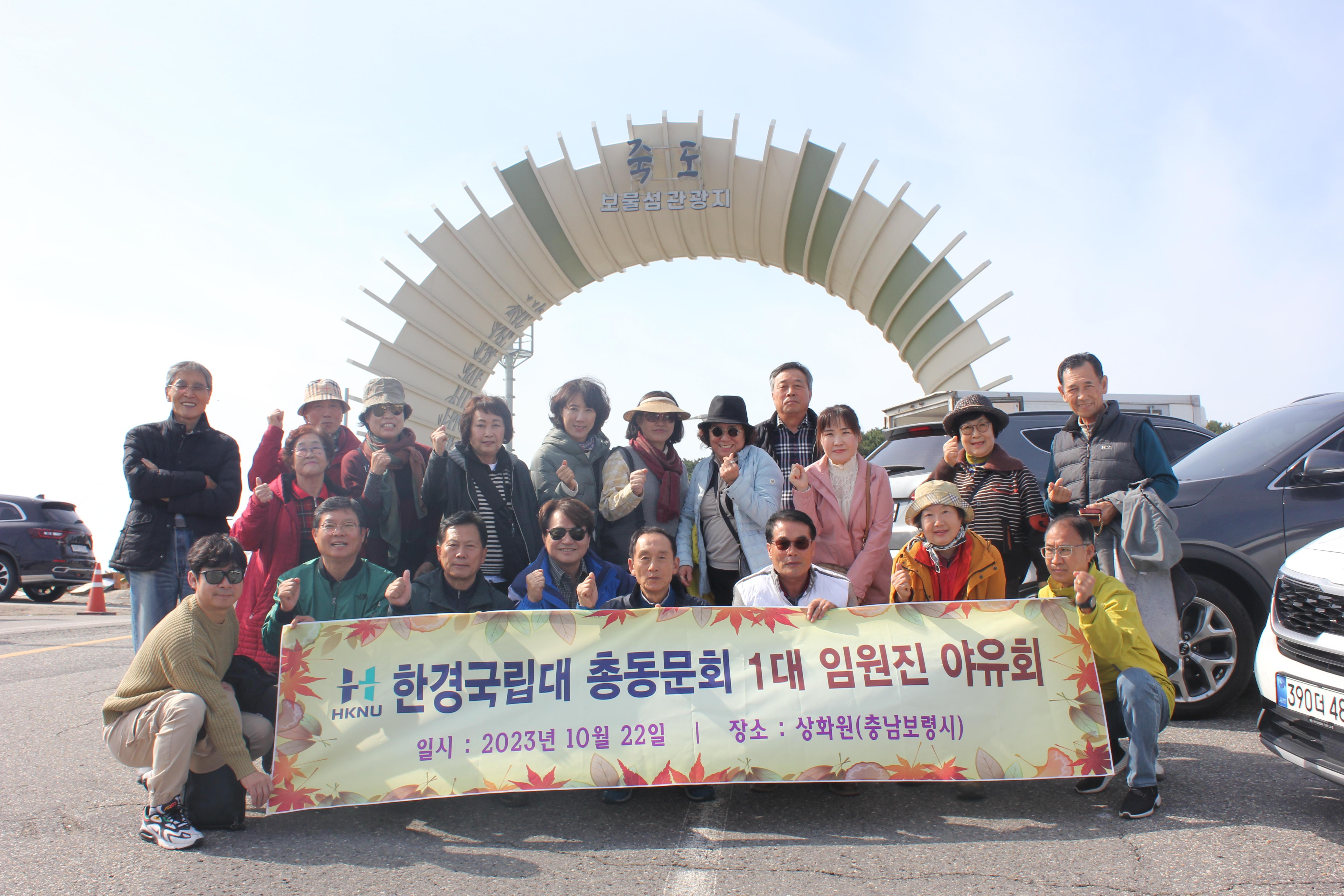 총동문회 임원진 야유회 개최