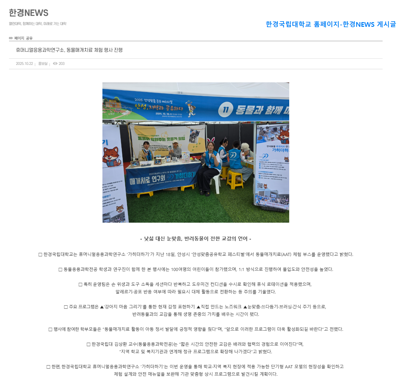 가히더하기 '안성맞춤공유학교 페스티벌’에서 동물매개치료(AAT) 체험 부스 운영