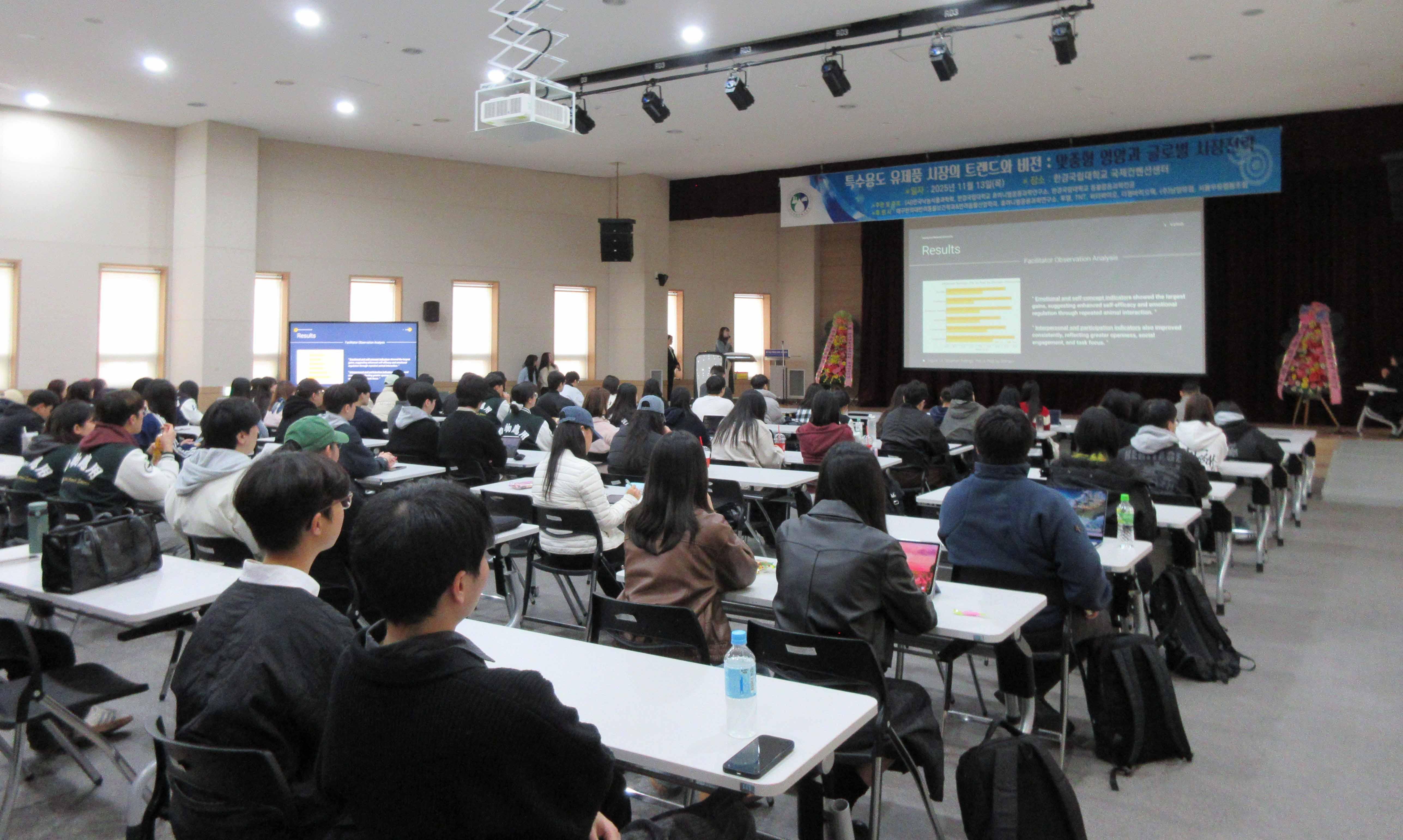 동물응용과학전공학술대회