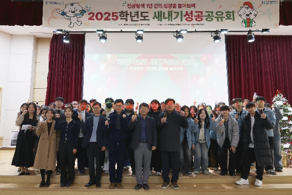 2025학년도 새내기성공공유회(2025. 12. 4.) 대표이미지