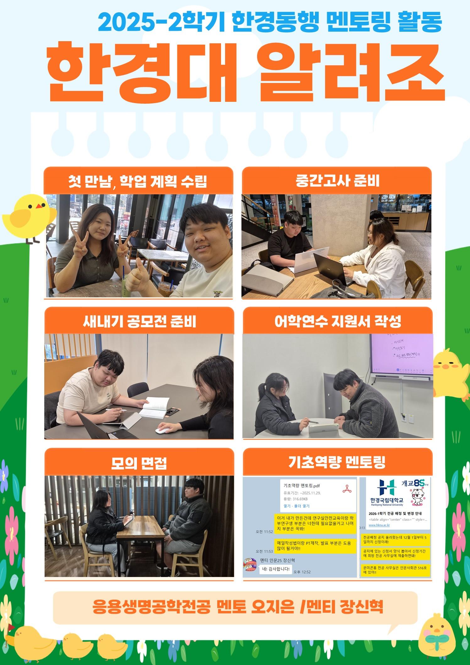 한경동행 1기_한경대 알려조_활동기록