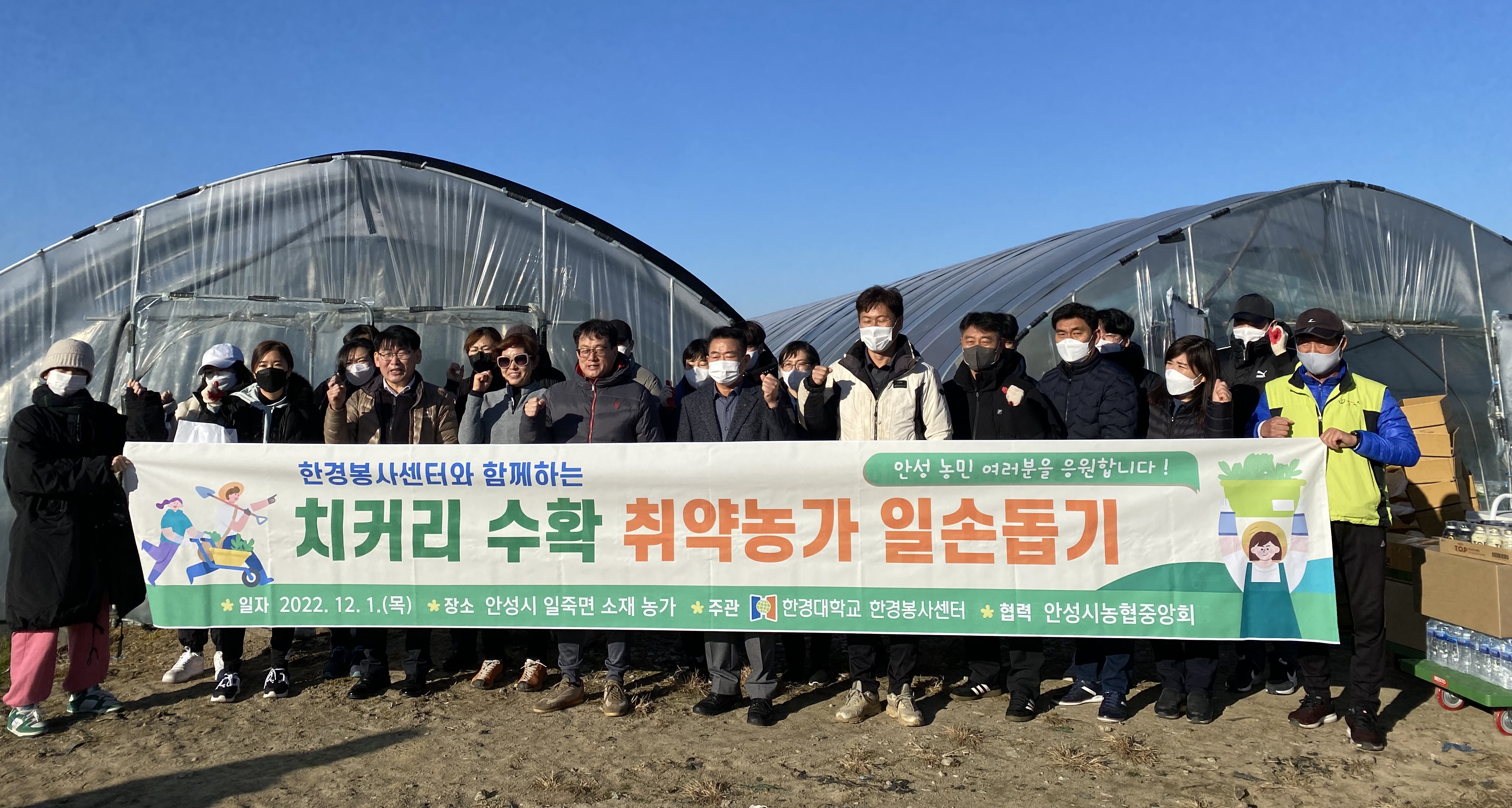 2022학년도 제3차 농촌봉사활동 : 치커리수확봉사 (2022. 12. 1.)