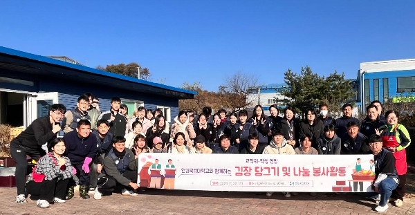2024년 제7차 교직원-재학생 연합 장애인복지시설 평화원 김장 담그기 봉사활동_20241122 대표이미지