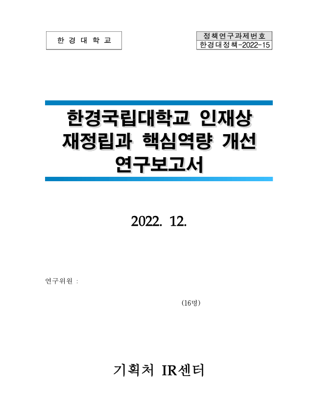 연구보고서 표지