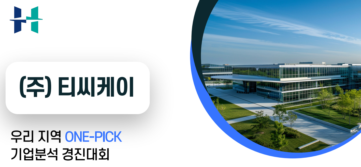 티씨케이