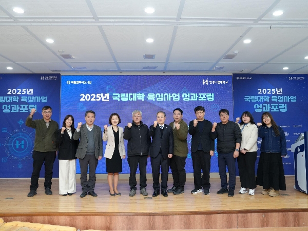 2025년도 국립대학육성사업 성과포럼 개최 대표이미지