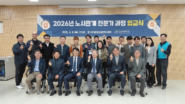 2026년 노사관계전문가과정 입교식 개최 대표이미지