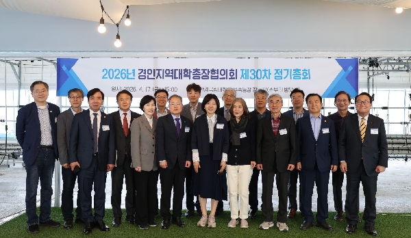 경인지역대학총장협의회 정기총회 개최 대표이미지