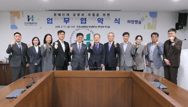 한경국립대학교-희망별숲,  장애인의 성장과 자립을 위한 업무협약 체결 대표이미지