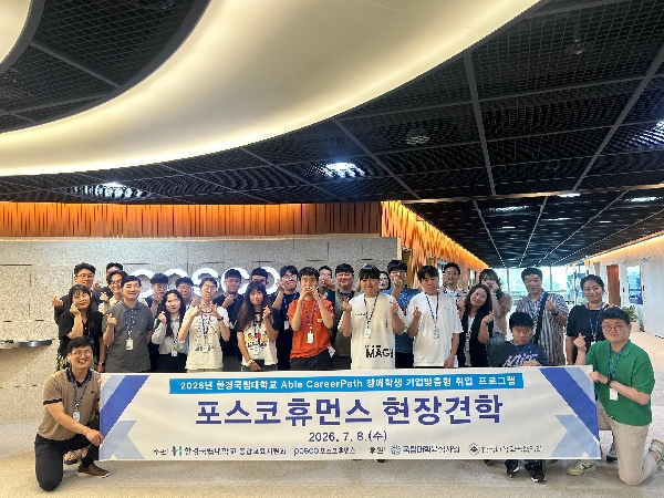 [통합교육지원과] 장애학생 맞춤형 취업역량 강화…포스코휴먼스 현장견학 운영 대표이미지