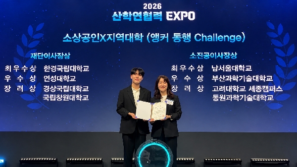 [GCN앵커사업단] 한경국립대, ‘앵커 연계 지역 소상공인·지역상권 활성화 우수사례 경진대회’ 최우수상 수상 대표이미지