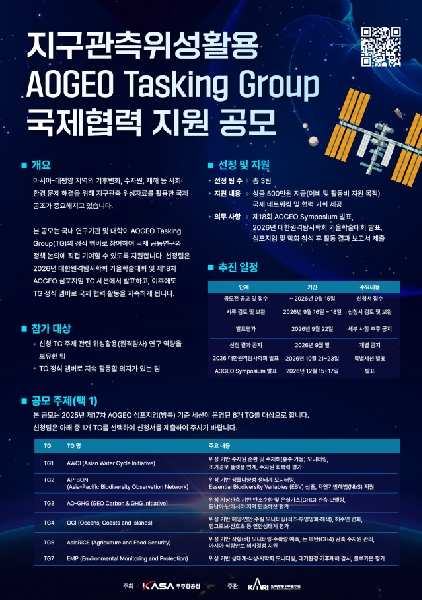 [지역자원시스템공학전공]남원호 교수 연구팀, 지구관측 위성 활용 AOGEO 국제협력 지원공모 선정 대표이미지