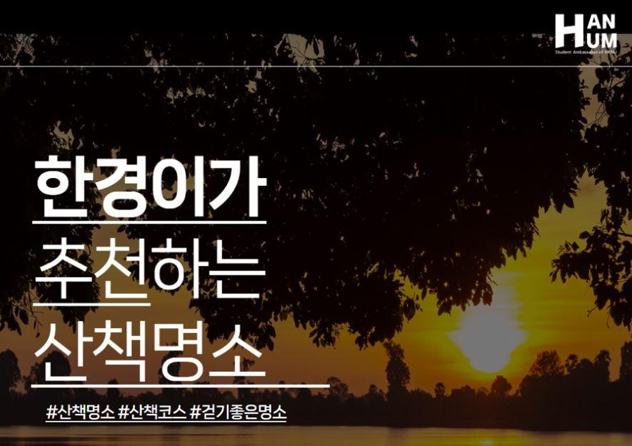 산책명소