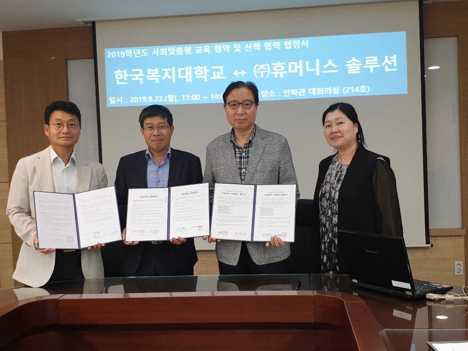 2019년도 사회맞춤형 교육 협약 및 산학협약 협정식 (휴머니스 솔루션)