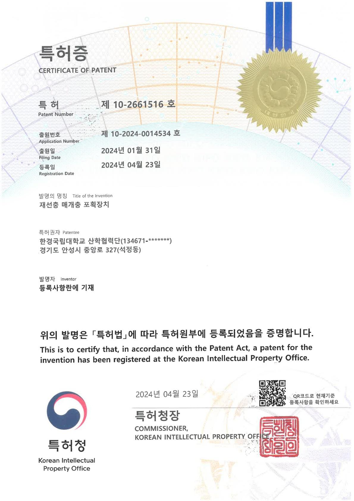 특허증(10-261516, 재선충 매개충 포획장치)