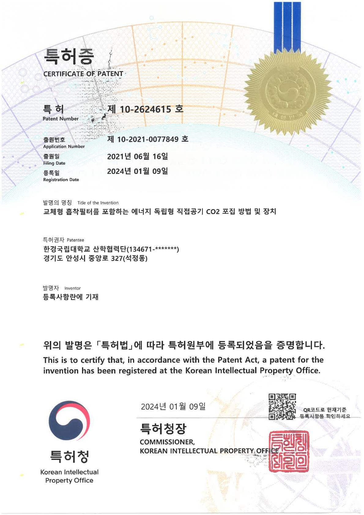 특허증_10-262415_교체형 흡착필터를 포함하는 에너지 독립형 직접공기 CO2 포집 방법 및 장치_임영일