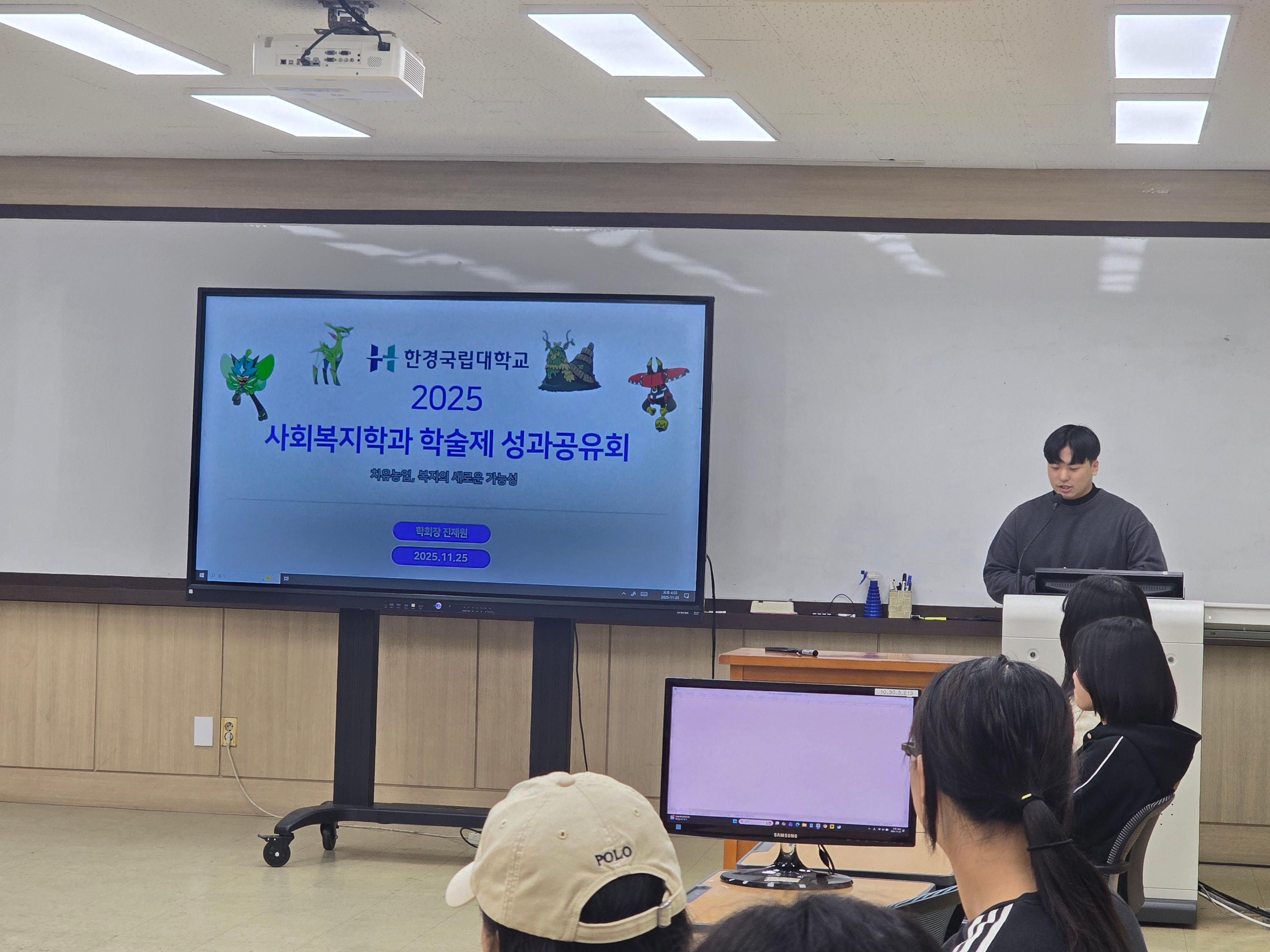 2025 학술제 평가공유회